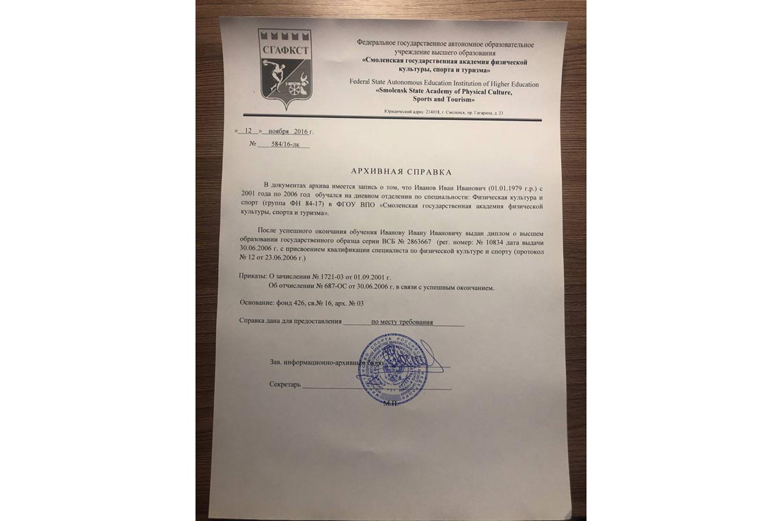 Архивная Справка об обучении в ВУЗе в Кургане