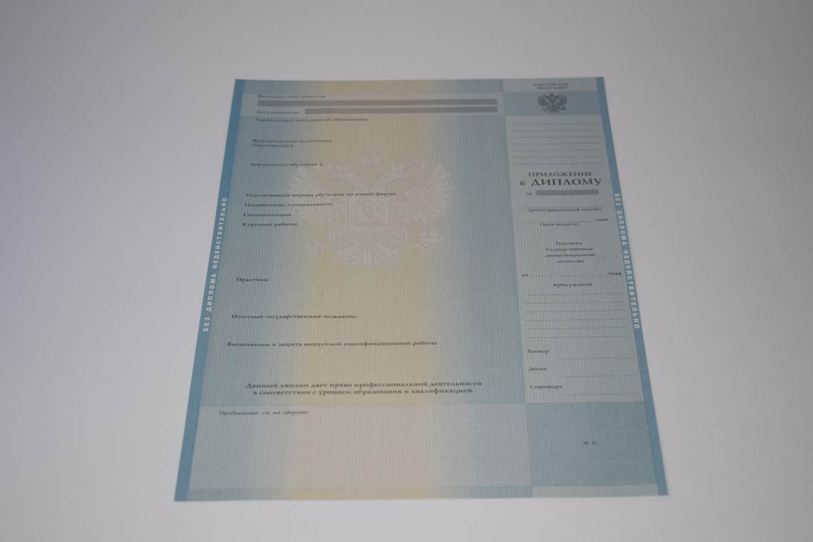 Приложение диплома Бакалавра в Кургане 2011-2013
