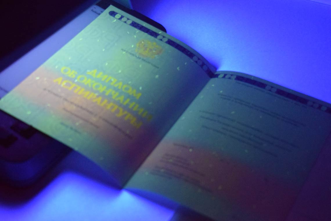 Диплом Аспирантуры 2014-2025 в Кургане ультрафиолет