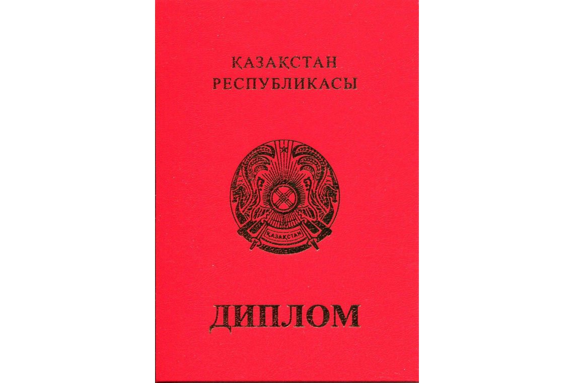 Красный Казахский Диплом Магистра в Кургане