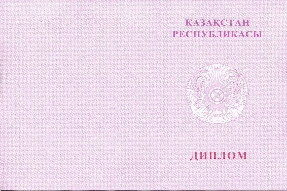 Красный Казахский Диплом Магистра в Кургане оборот