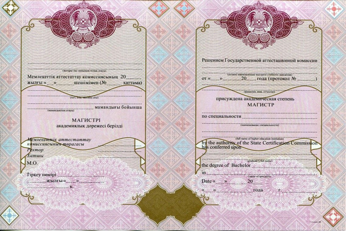 Красный Казахский Диплом Магистра в Кургане приложение