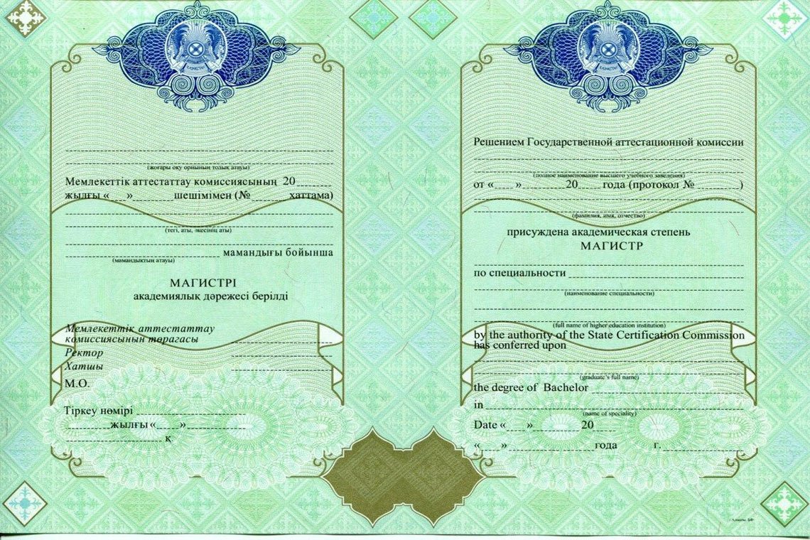 Казахский Диплом Магистра в Кургане