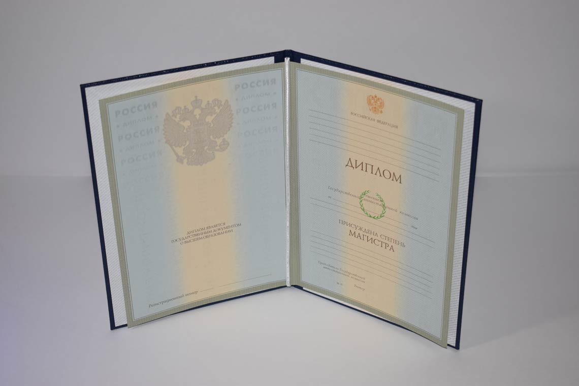 Диплом Магистра с 2003-2008 в Кургане