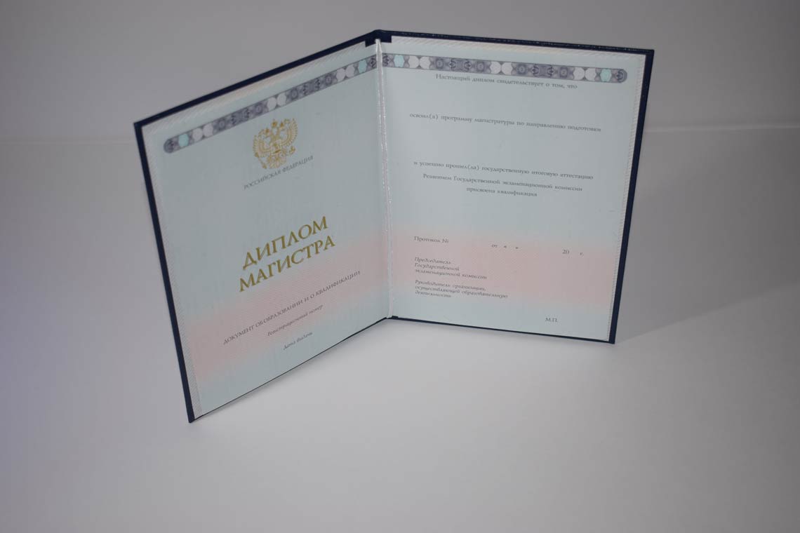 Диплом Магистра с 2014-2025 в Кургане