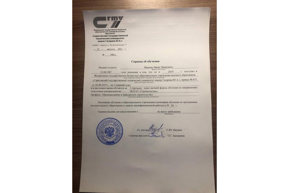 Справка об обучении в ВУЗе в Кургане