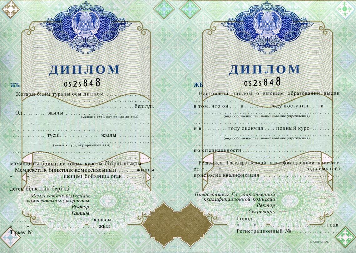 Казахский Диплом Вуза 1998-2025 в Кургане