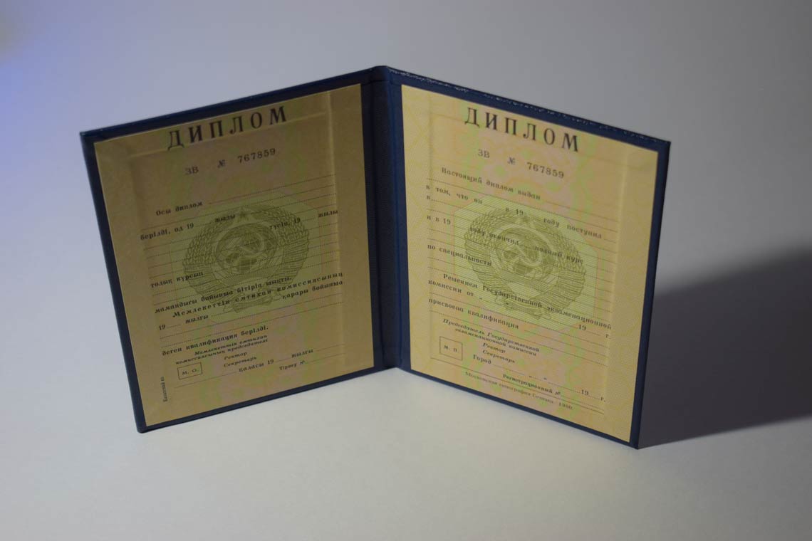 Диплом ВУЗа Казахской ССР 1975-1991 в Кургане
