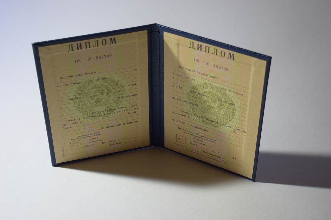 Диплом ВУЗа Узбекской ССР 1975-1991 в Кургане