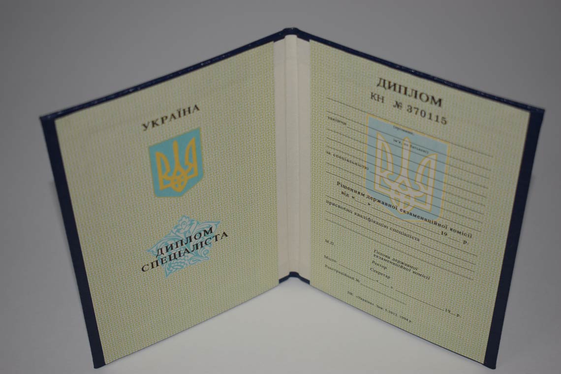 Украинский Диплом Вуза 1994-1999 в Кургане
